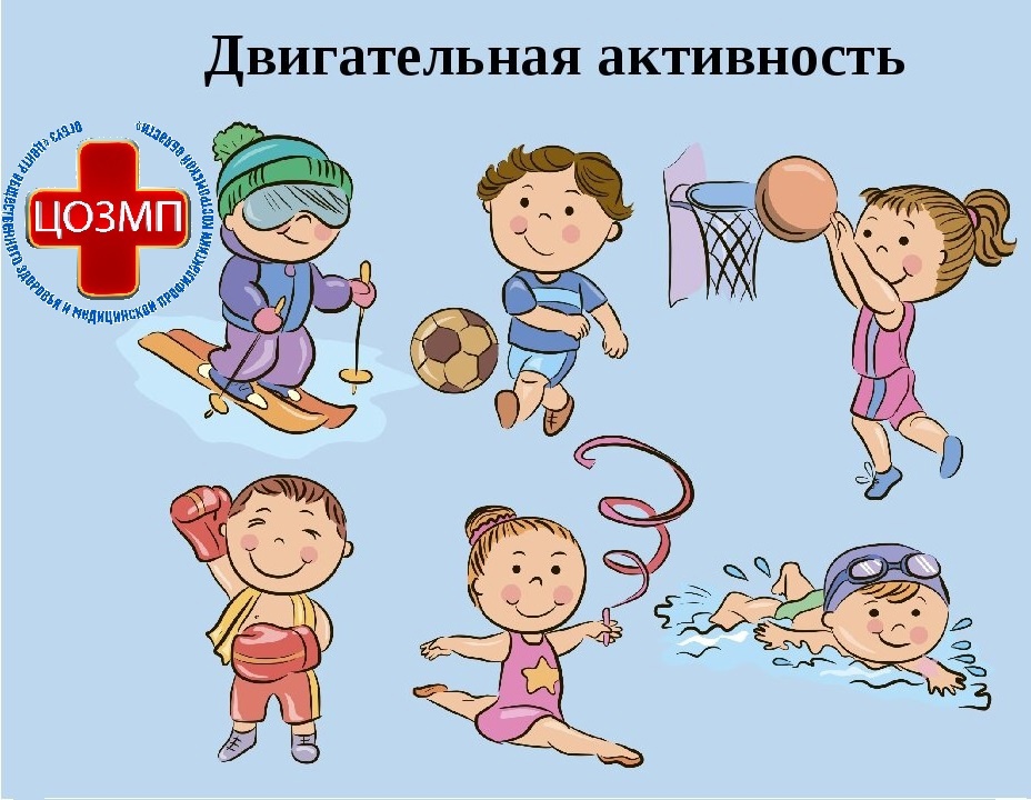 Двигательная активность.jpg