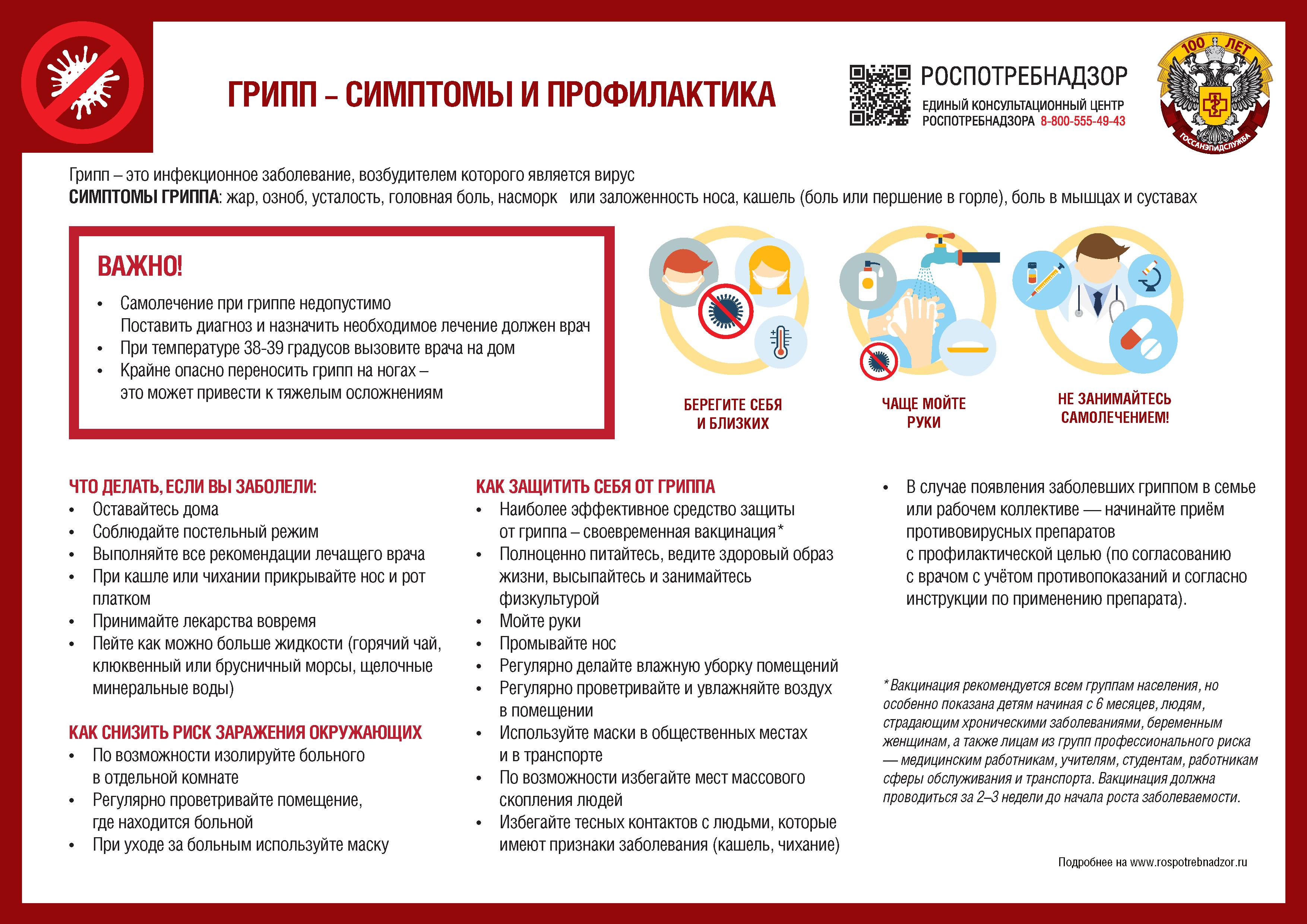 Грипп 28.12 - 0001.jpg