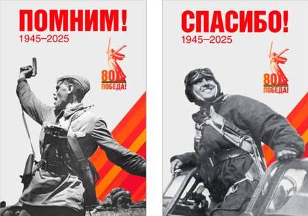 ВОВ Спасибо и помним 2.jpg