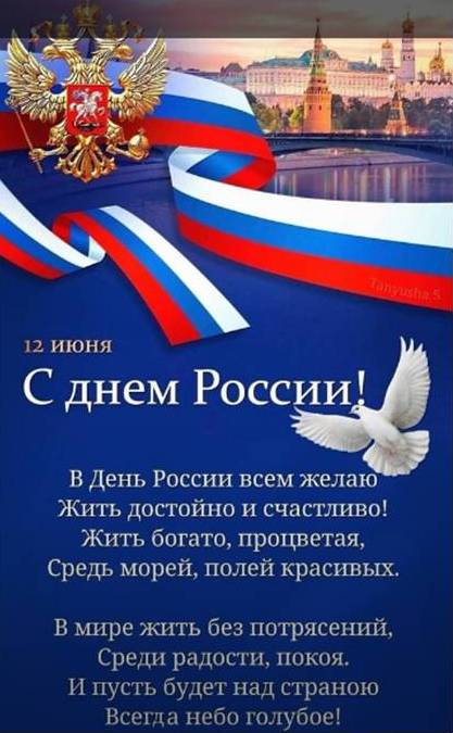 День России 2026.jpg