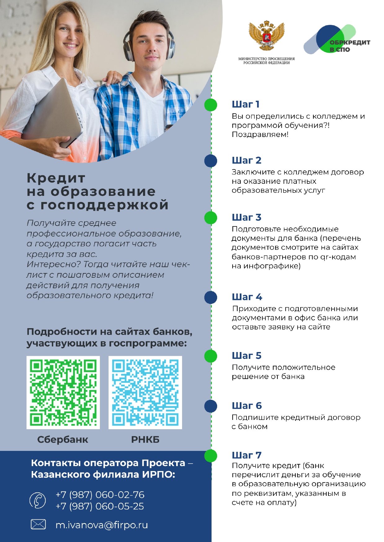 Chek-list_o_poluchenii_kredita_na_obrazovanie_po_programme_SPO_s_gospodderzhkoy_page-0001 (1).jpg