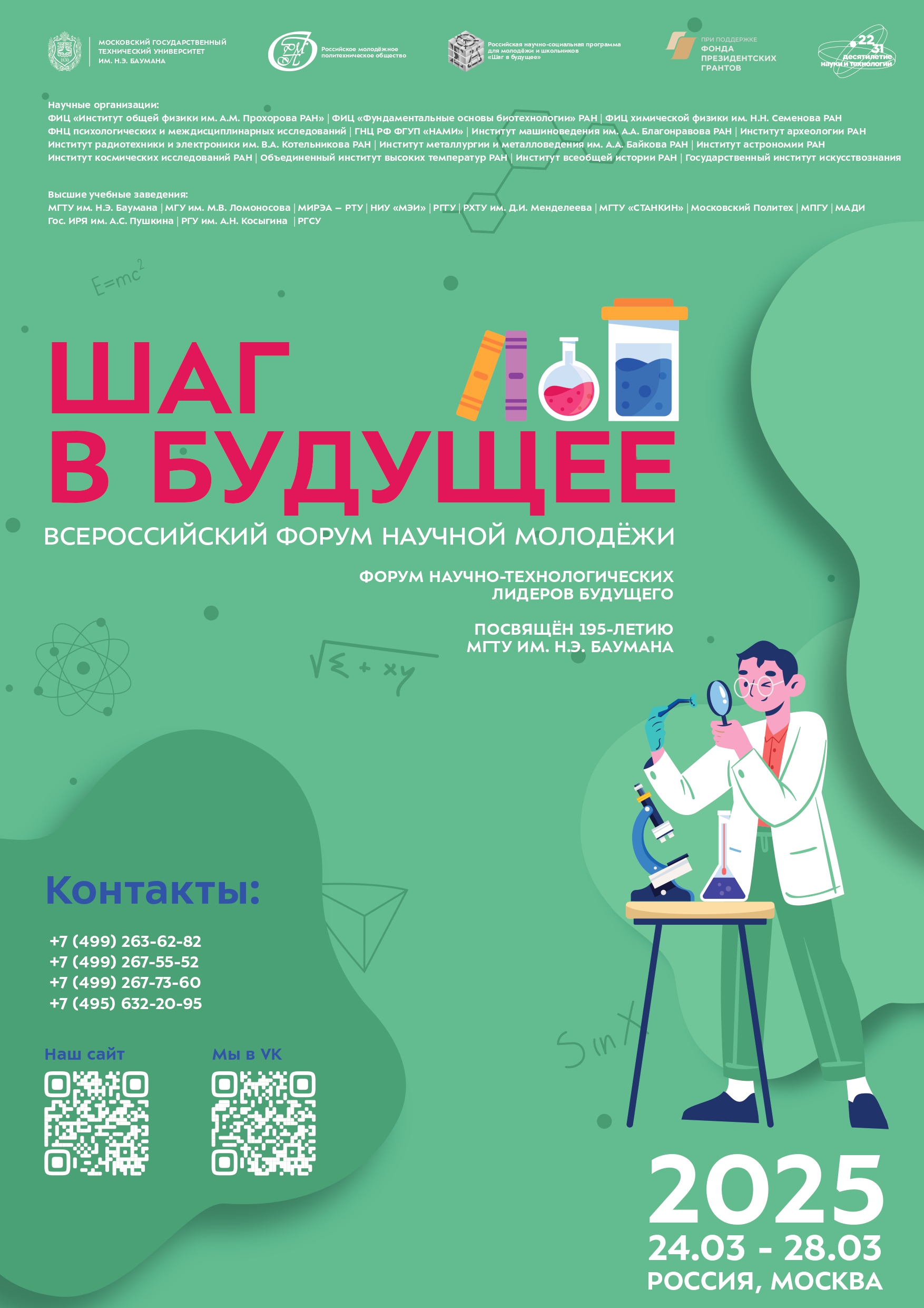 10. Постер  Форум_Шаг в будущее_page-0001.jpg