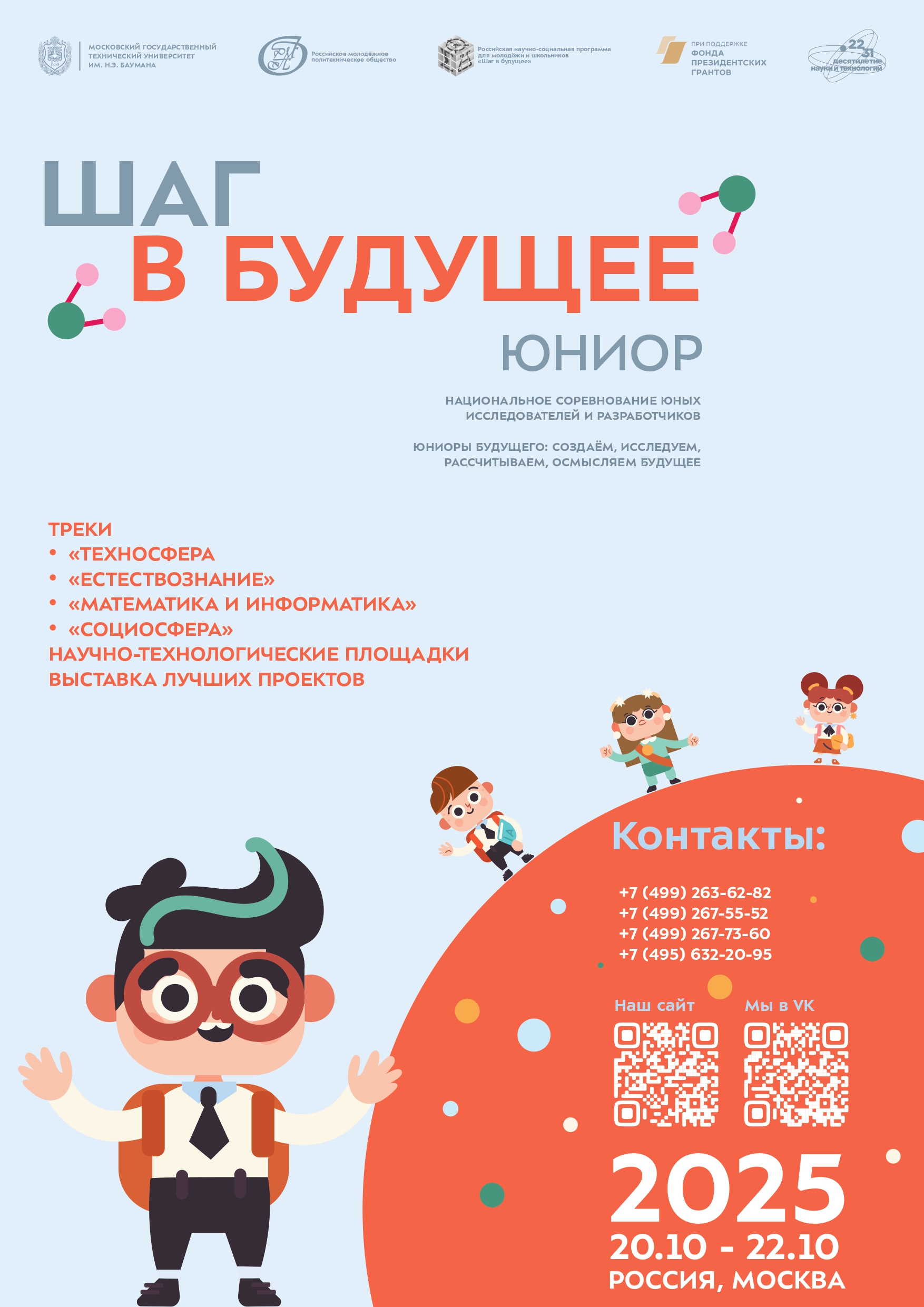 14. Постер Соревнование_Шаг в будущее_page-0001.jpg