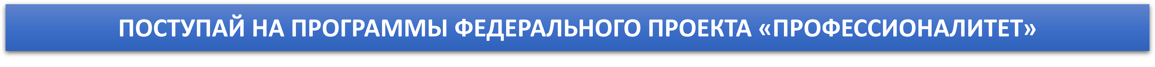 ПОСТУПАЙ.png