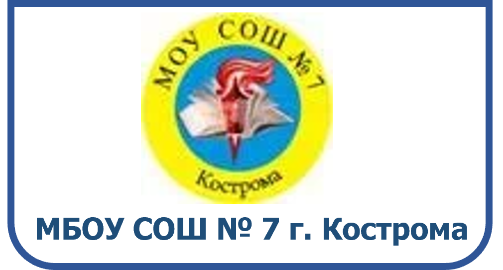 сош 7 кострома.png
