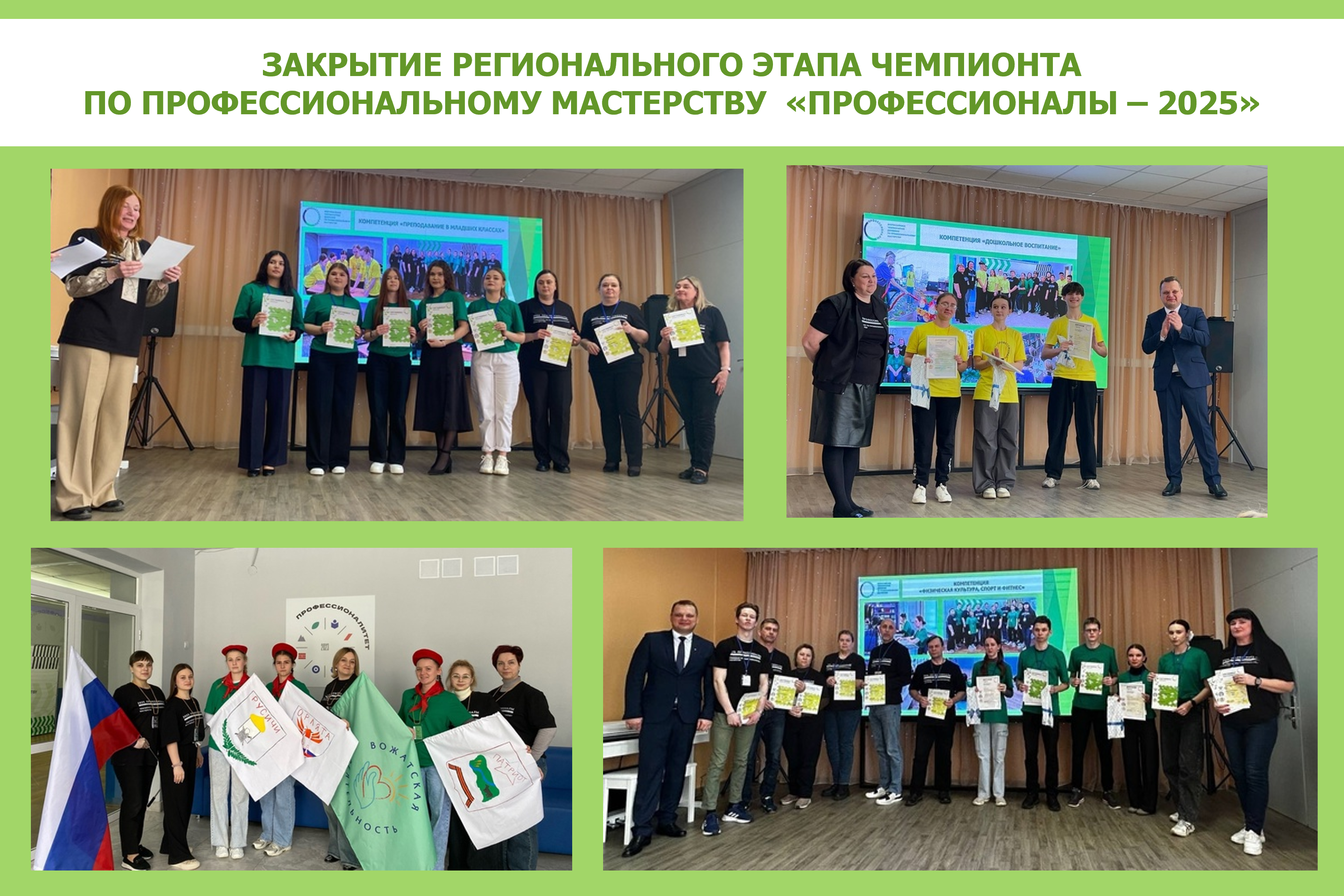 Закрытие чемпионата.png