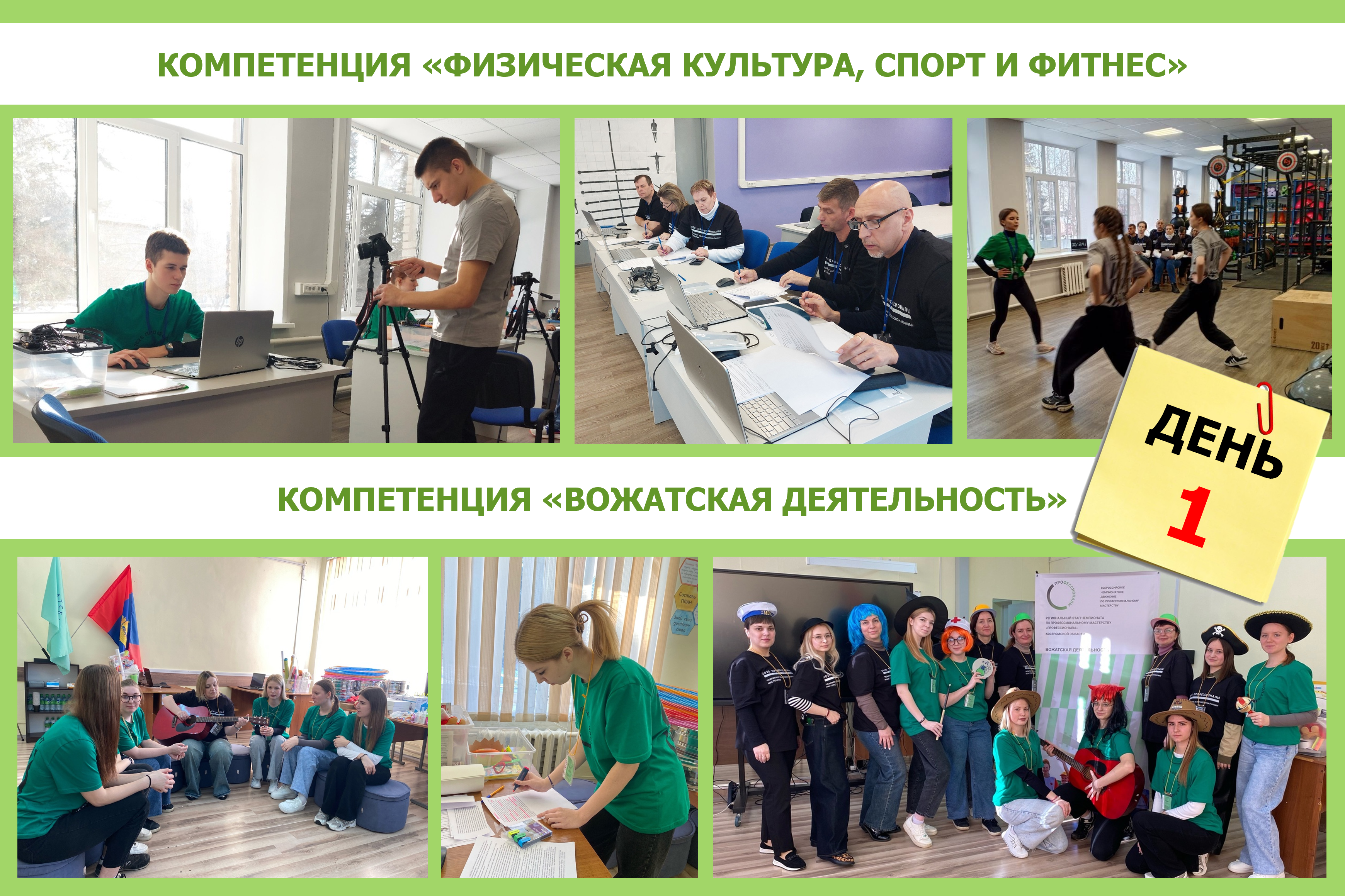 ФК ДЕНЬ 1.png