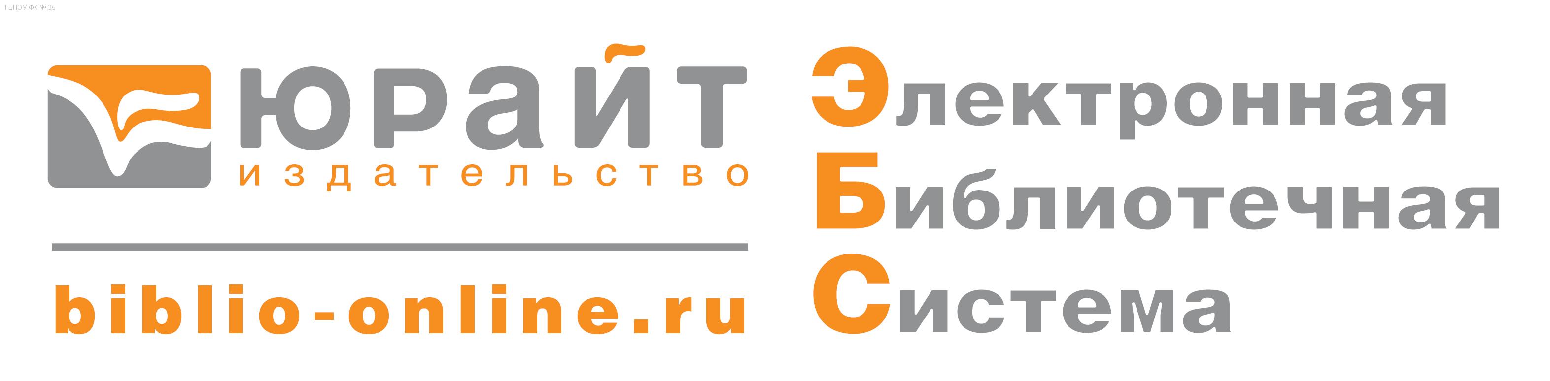 Юрайт.jpg