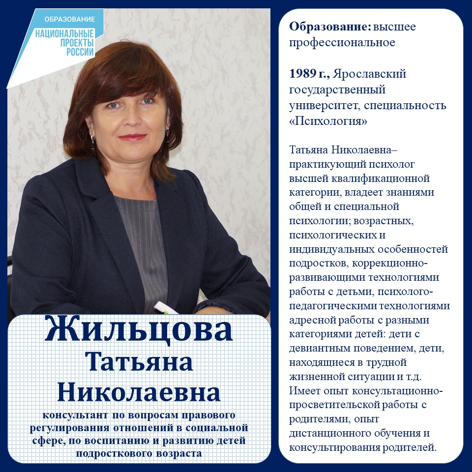 Жильцова ТН.jpg