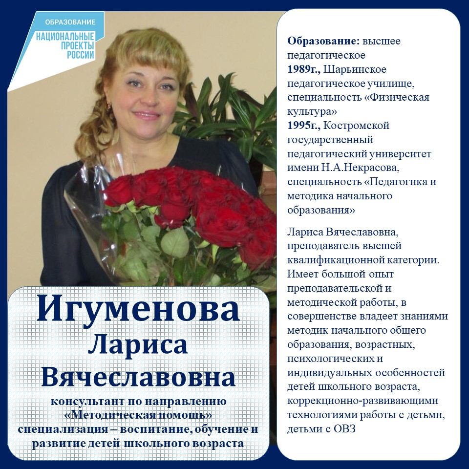 Игуменова ЛВ.jpg