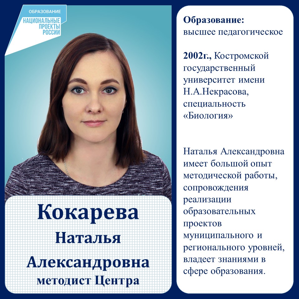 Кокарева НА.jpg