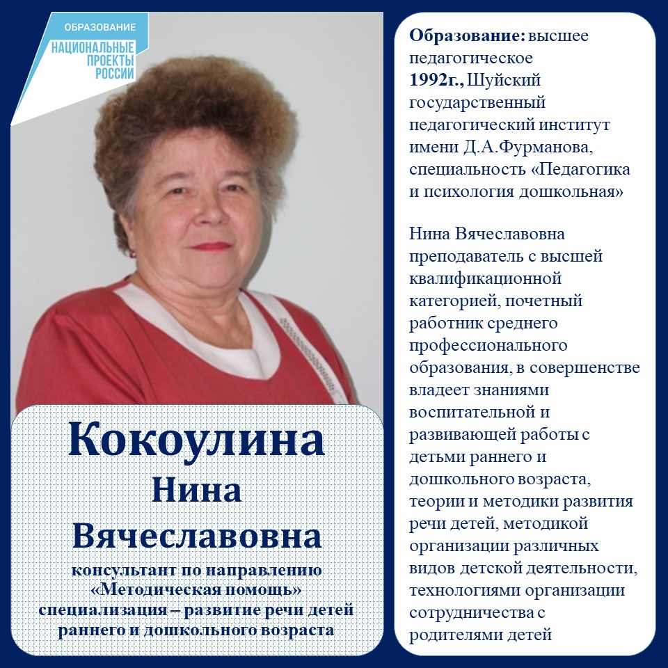 Кокоулина Нина Вячеславовна.jpg
