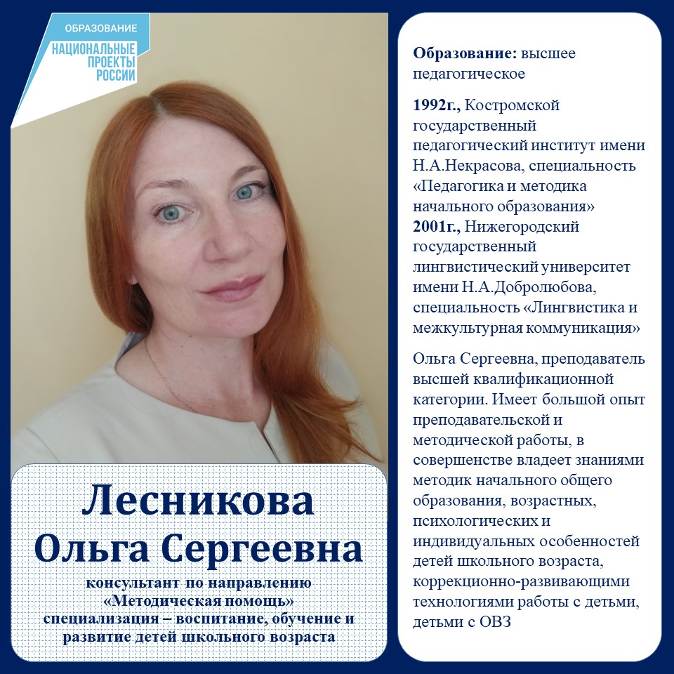 Лесникова Ольга Сереевна.jpg