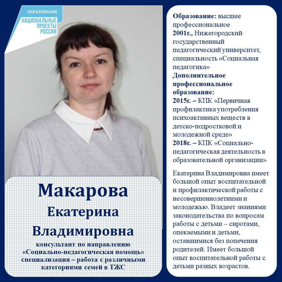 Макарова ЕВ.jpg