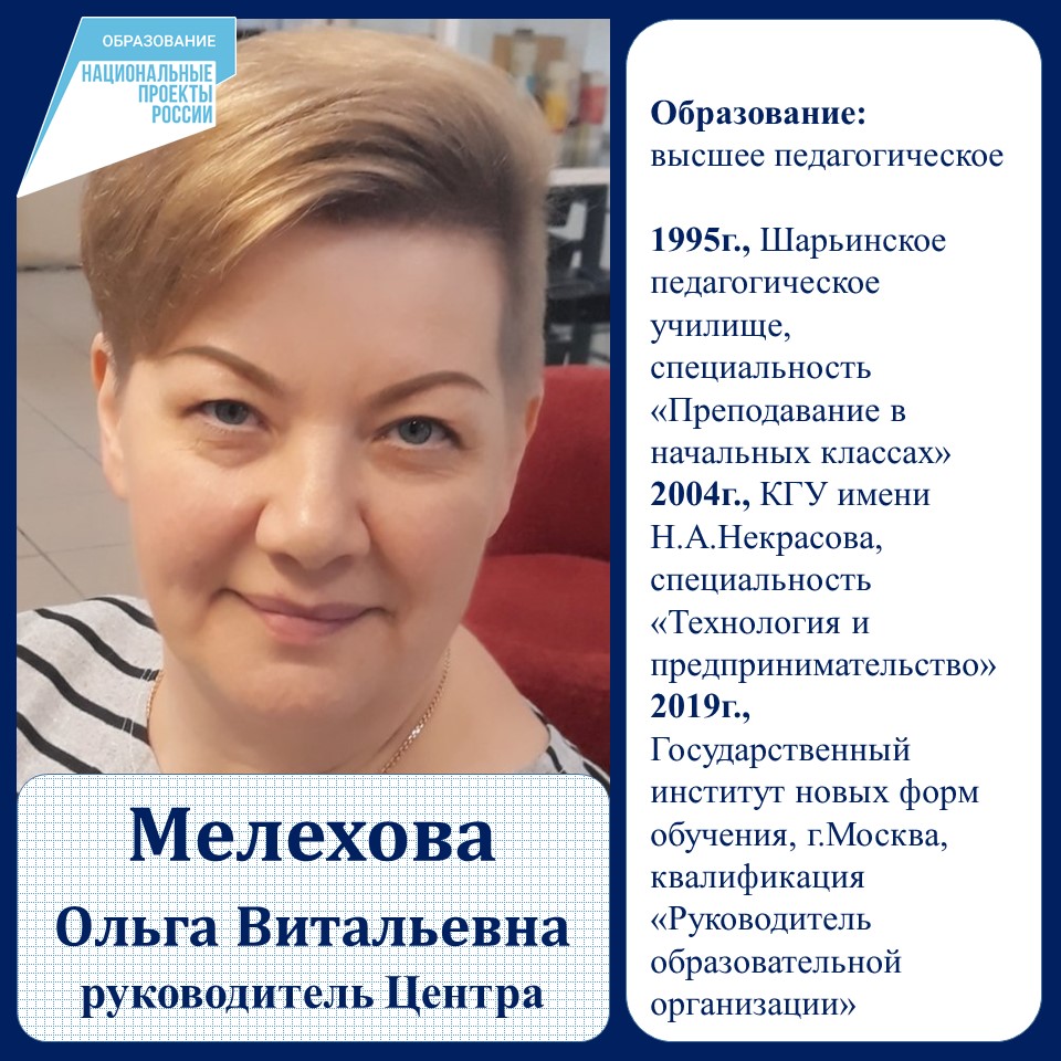 Мелехова Ольга Витальевна.jpg
