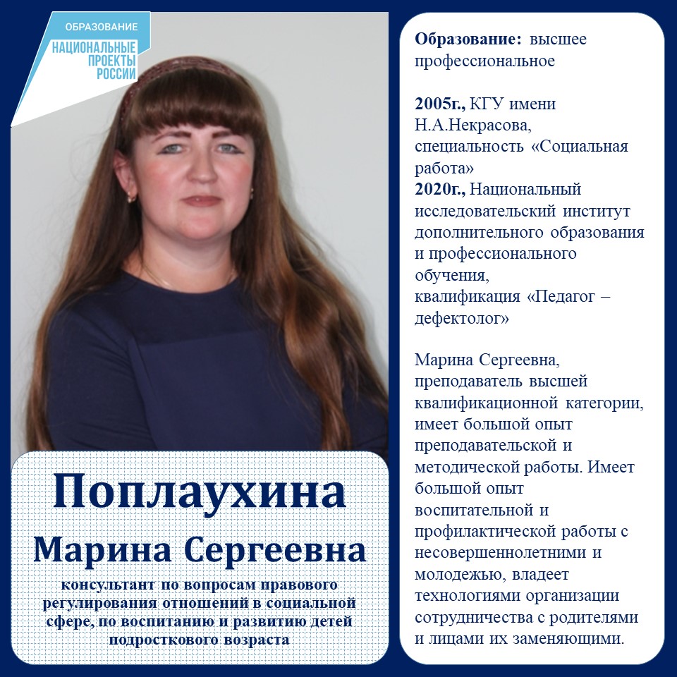 Поплаухина Марина Сергеевна.jpg