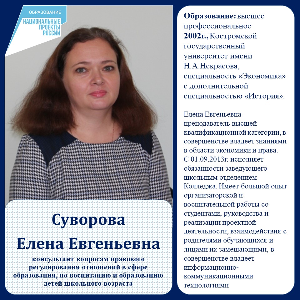 Суворова Елена Евгеньевна.jpg