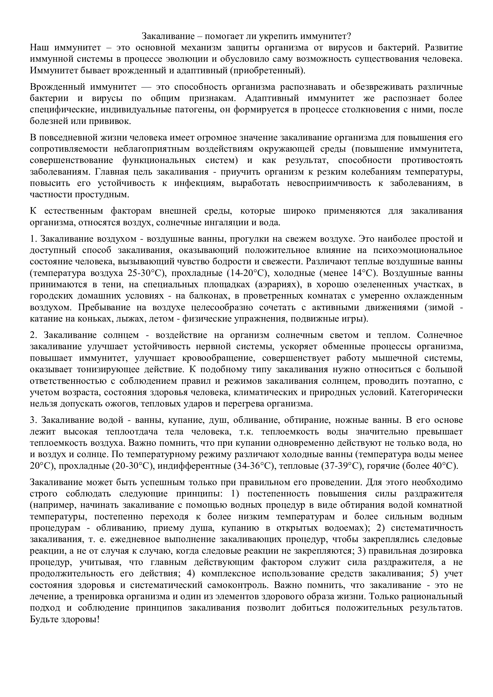 Закаливание.jpg