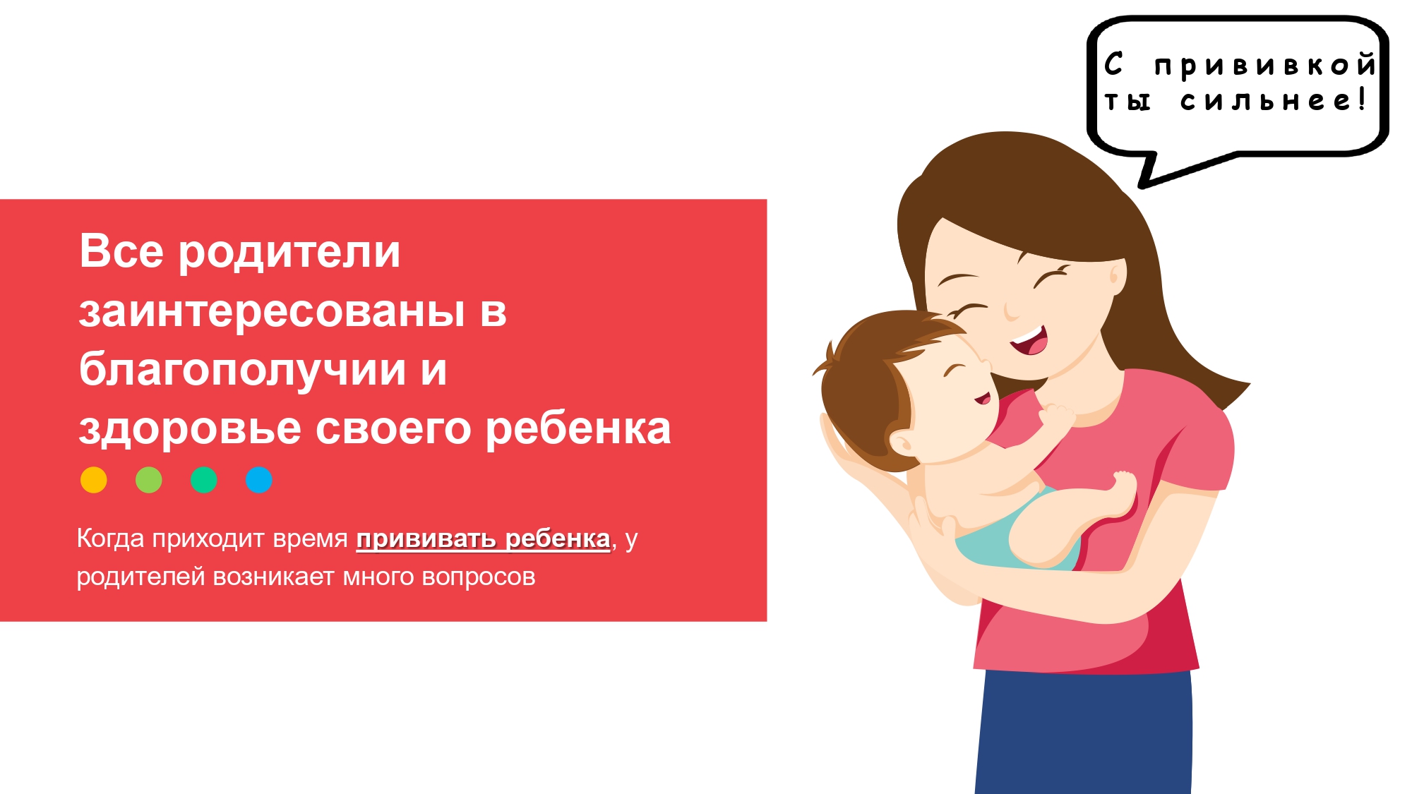 04_Минздрав_Про_прививки_page-0002.jpg