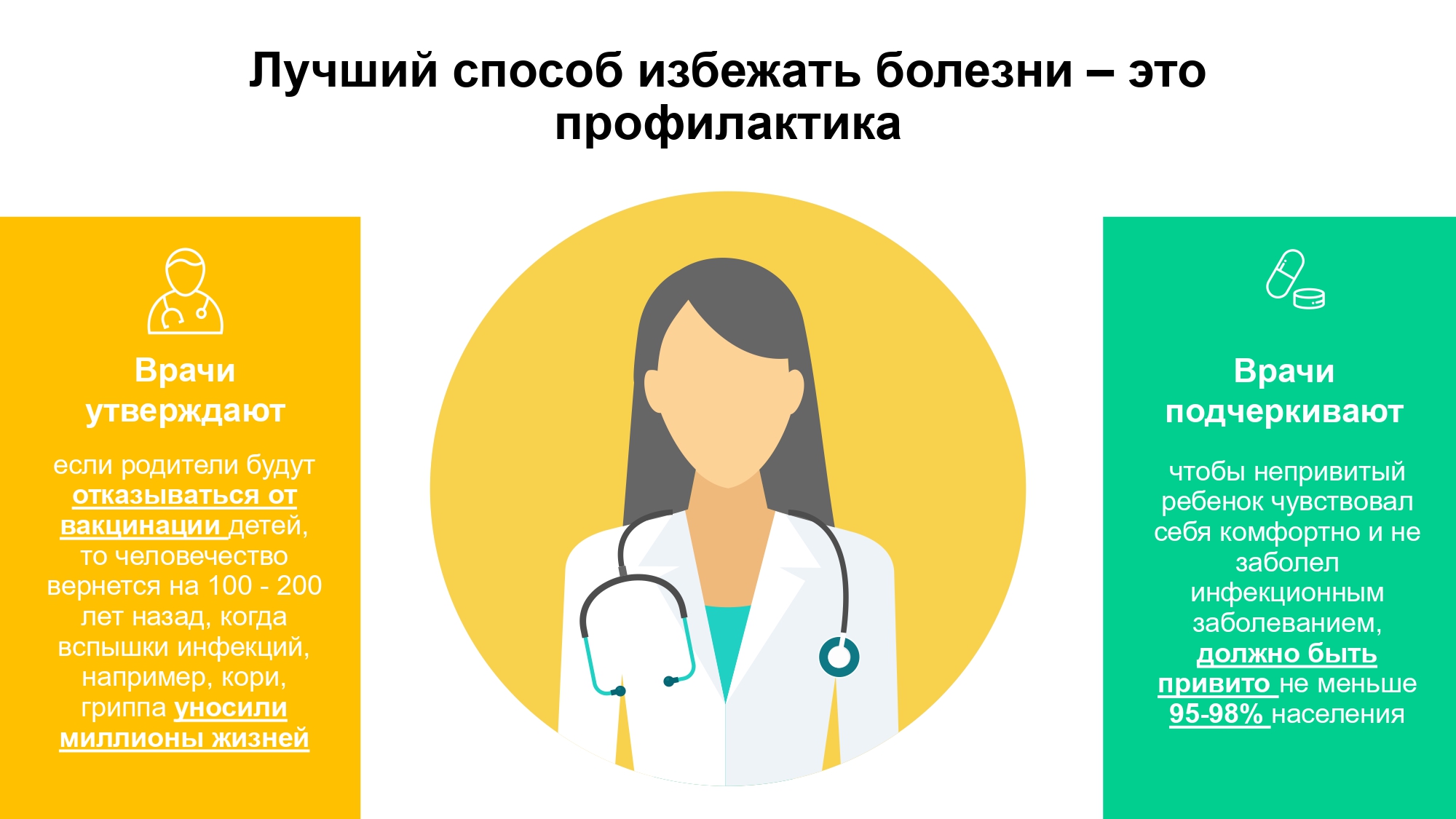 04_Минздрав_Про_прививки_page-0008.jpg