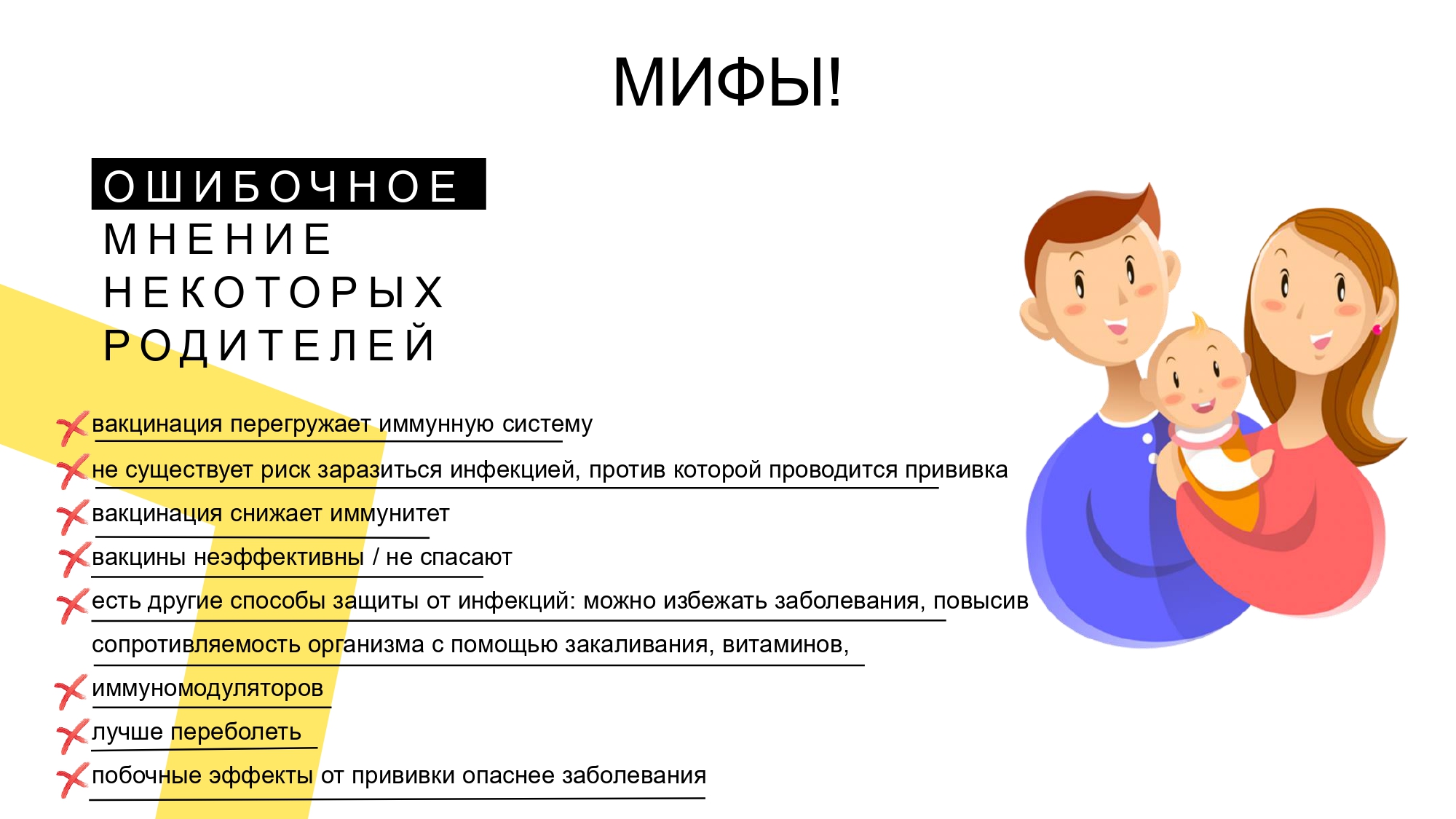 04_Минздрав_Про_прививки_page-0014.jpg