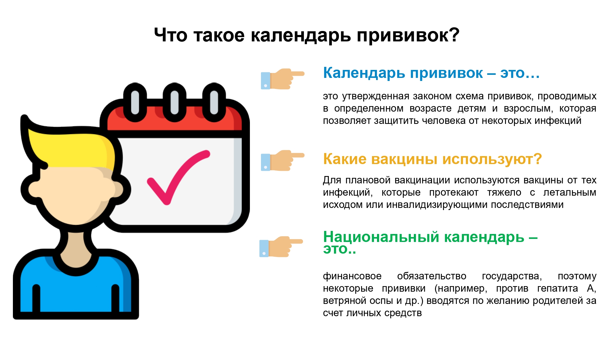 04_Минздрав_Про_прививки_page-0036.jpg
