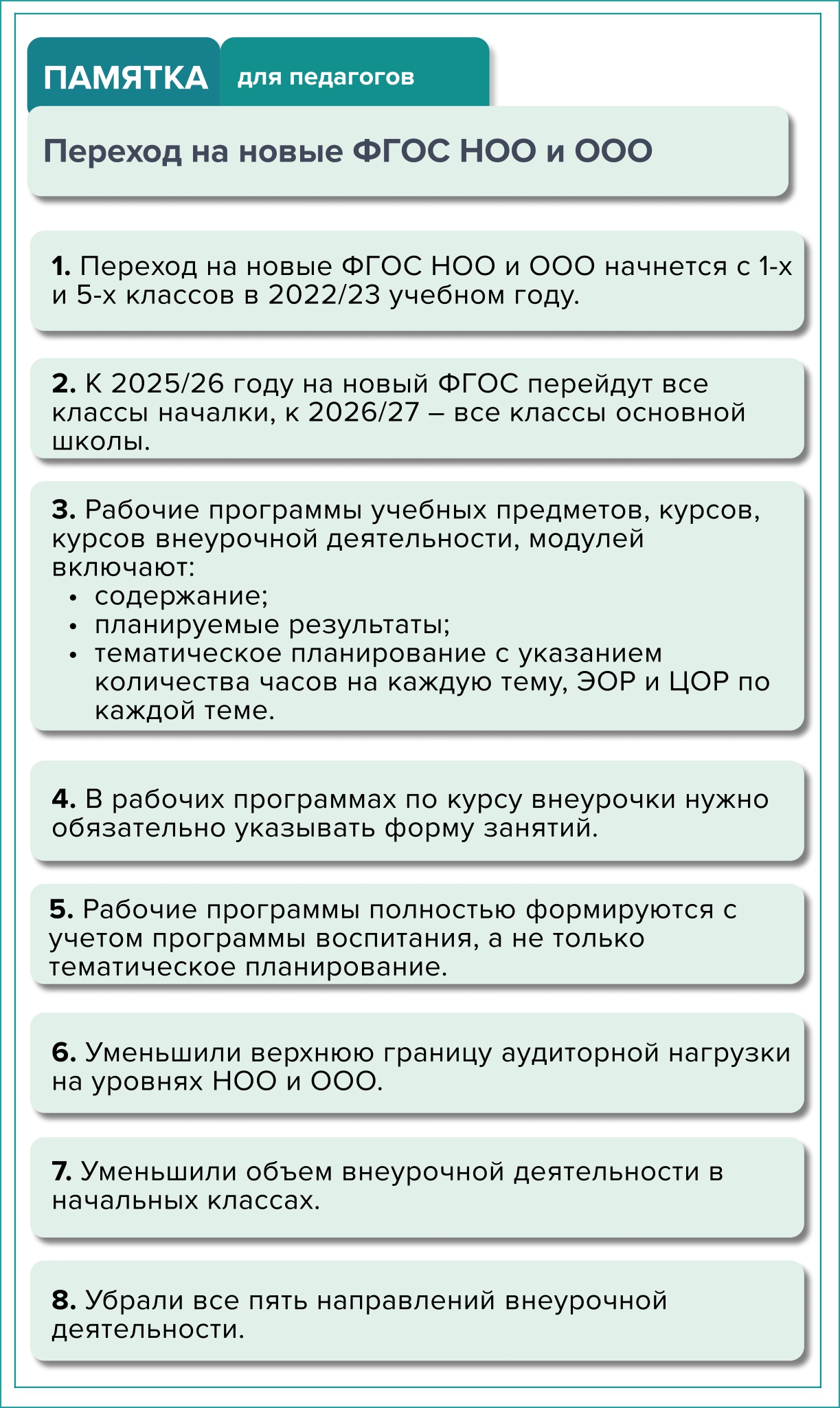 pamyatka-pedagogi-FGOS_page-0001.jpg