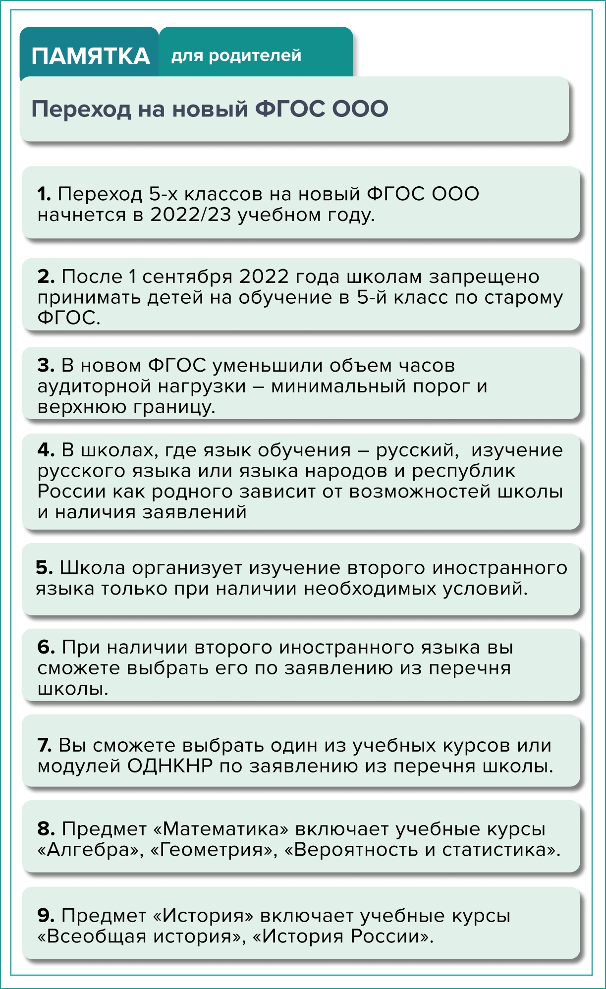 pamyatka-roditeli-FGOS-OOO_page-0001.jpg
