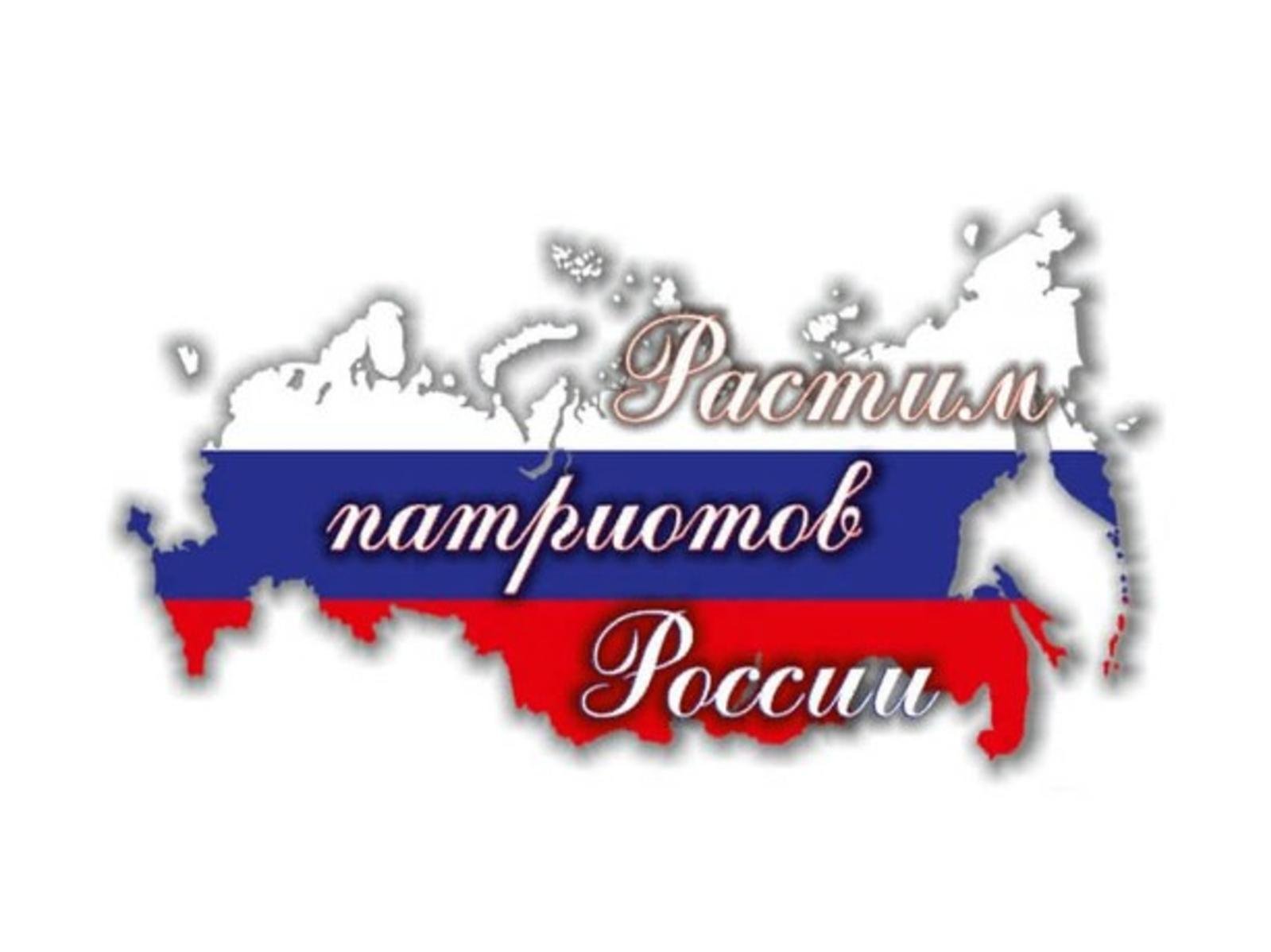 1655925907_19-kartinkof-club-p-kartinki-s-nadpisyu-ya-patriot-rossii-19.jpg