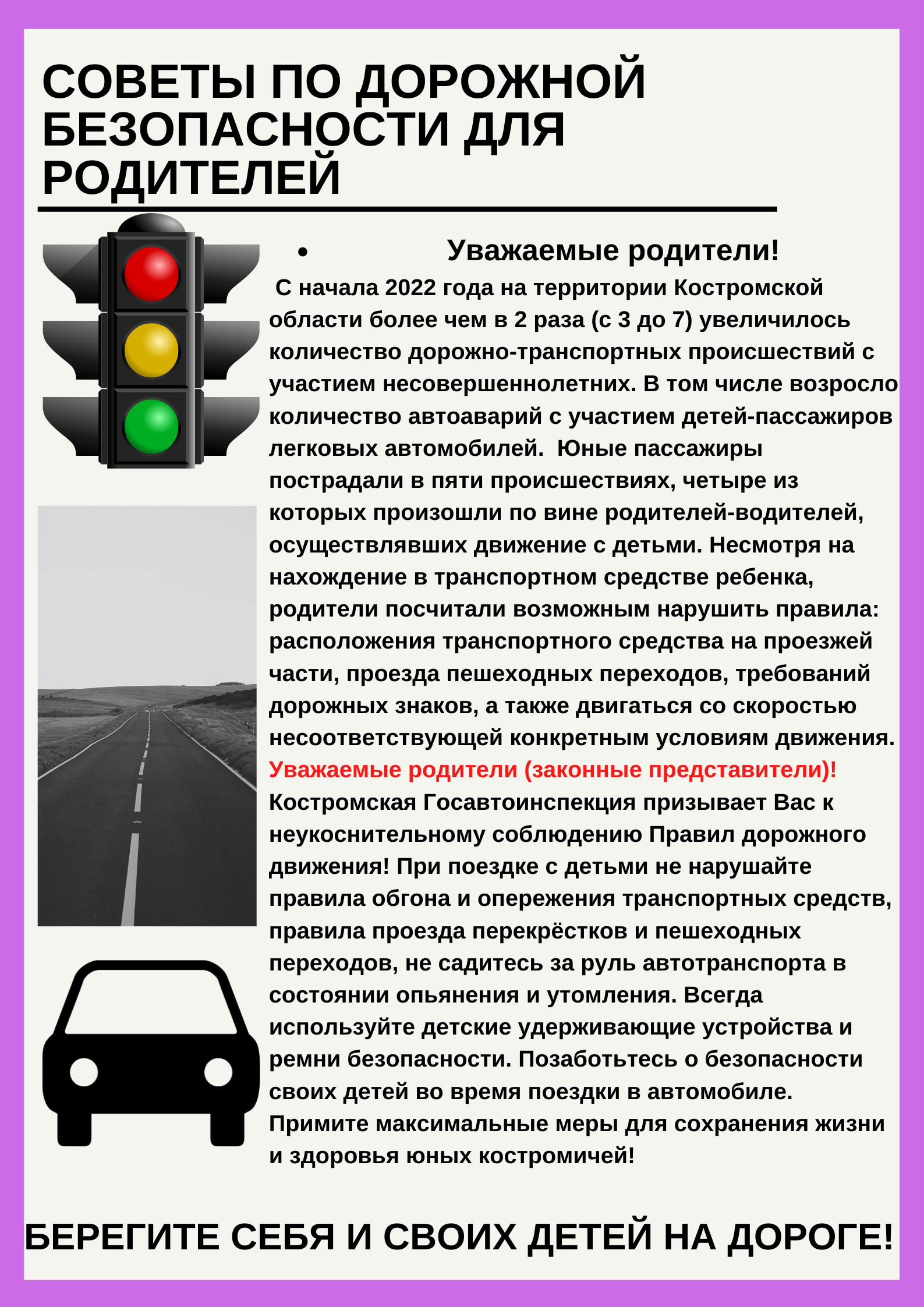 Берегите себя и своих детей на дороге!.png