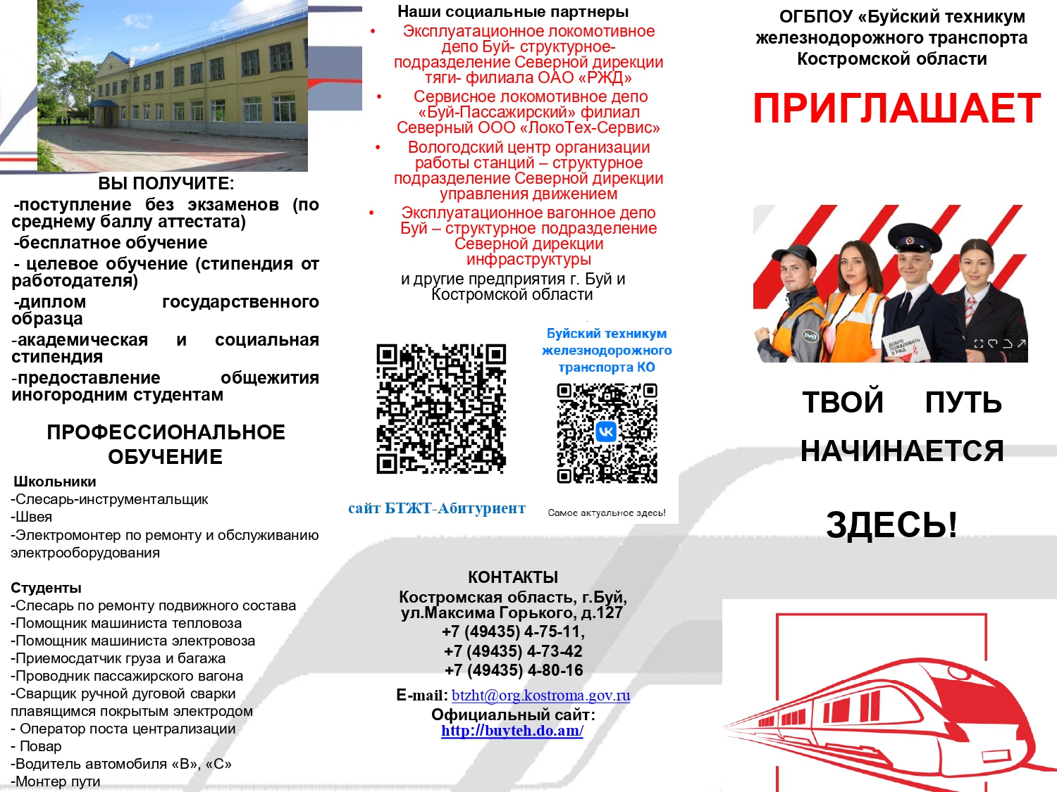 Буклет профориентация 2025_page-0001.jpg