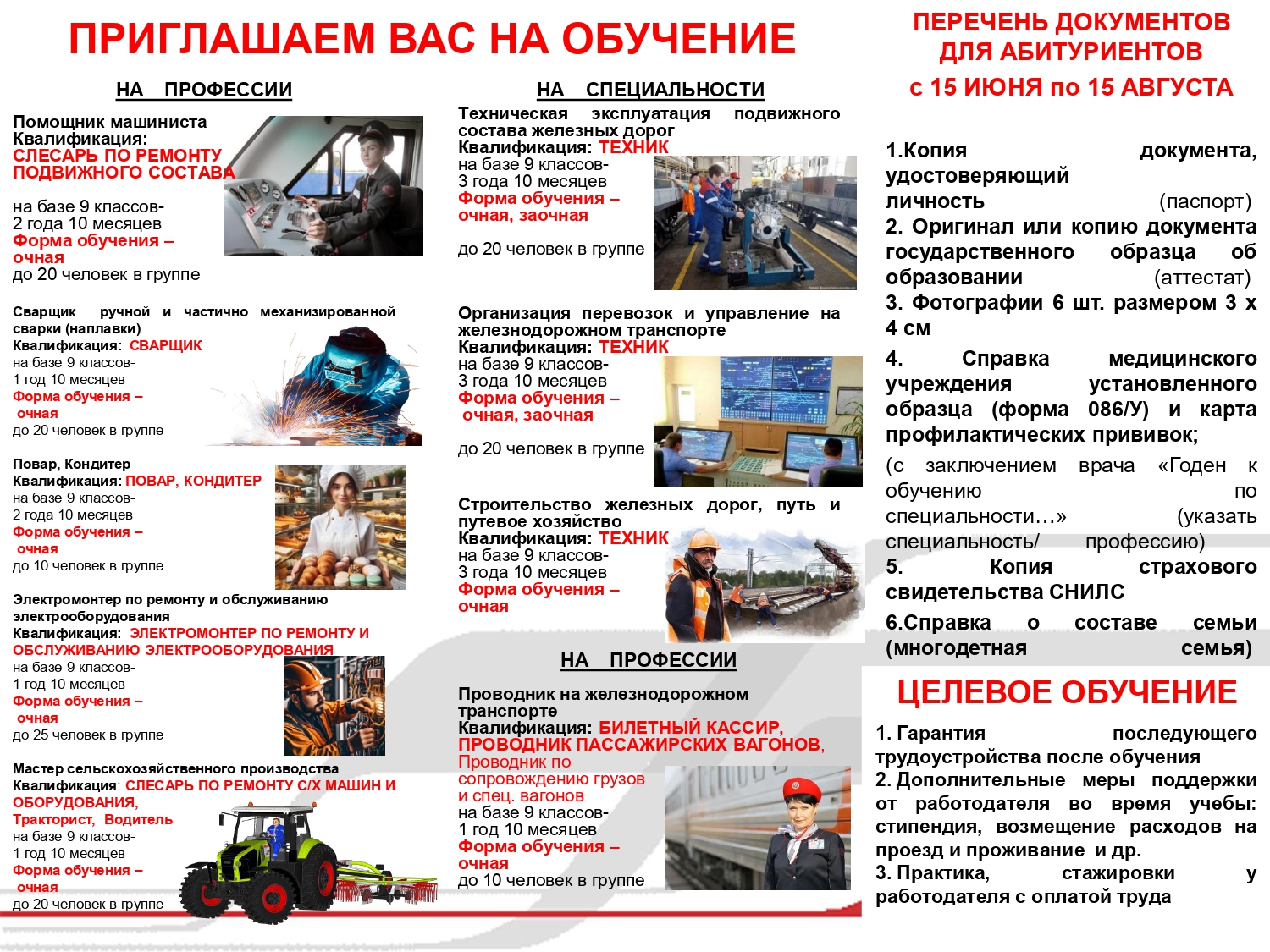 Буклет профориентация 2025_page-0002.jpg
