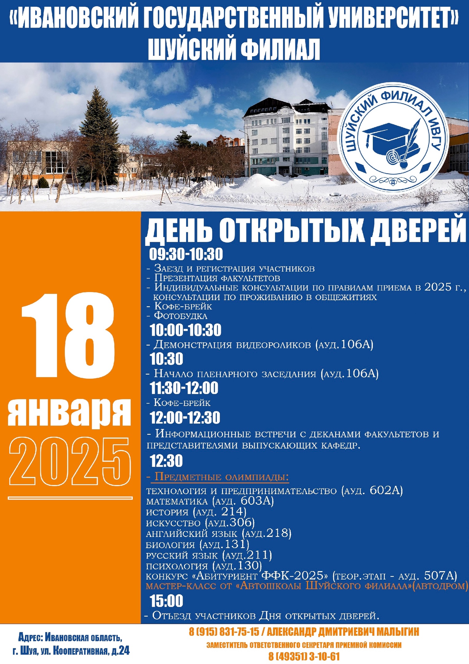№1 - Программа Дня открытых дверей_Шуя.jpg