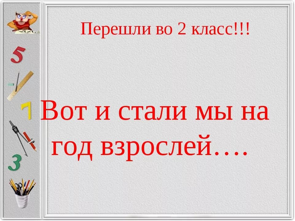 2 кл.jpg