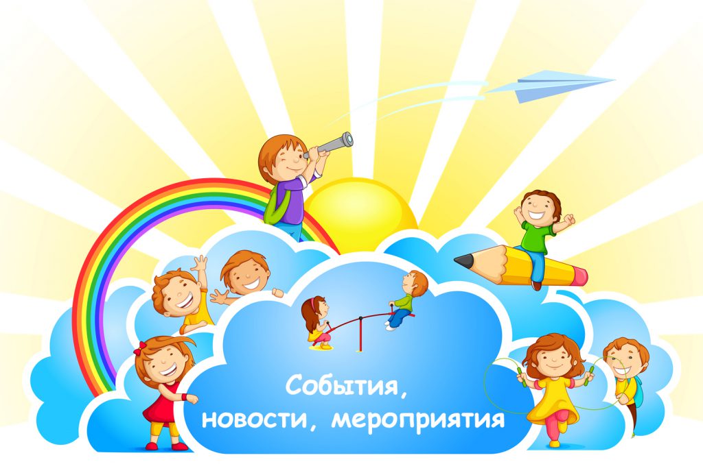 мероприятия-1024x677.jpg