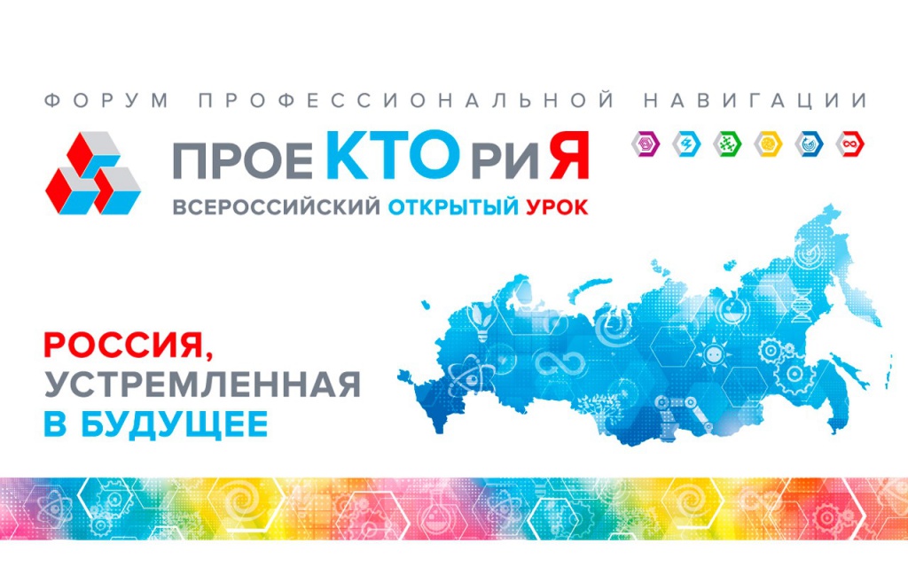 Проектория.jpg