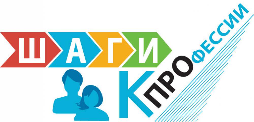 Шаги к профессии.jpg