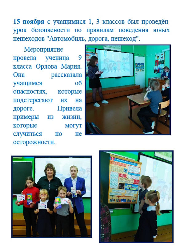 Урок безопасности.jpg