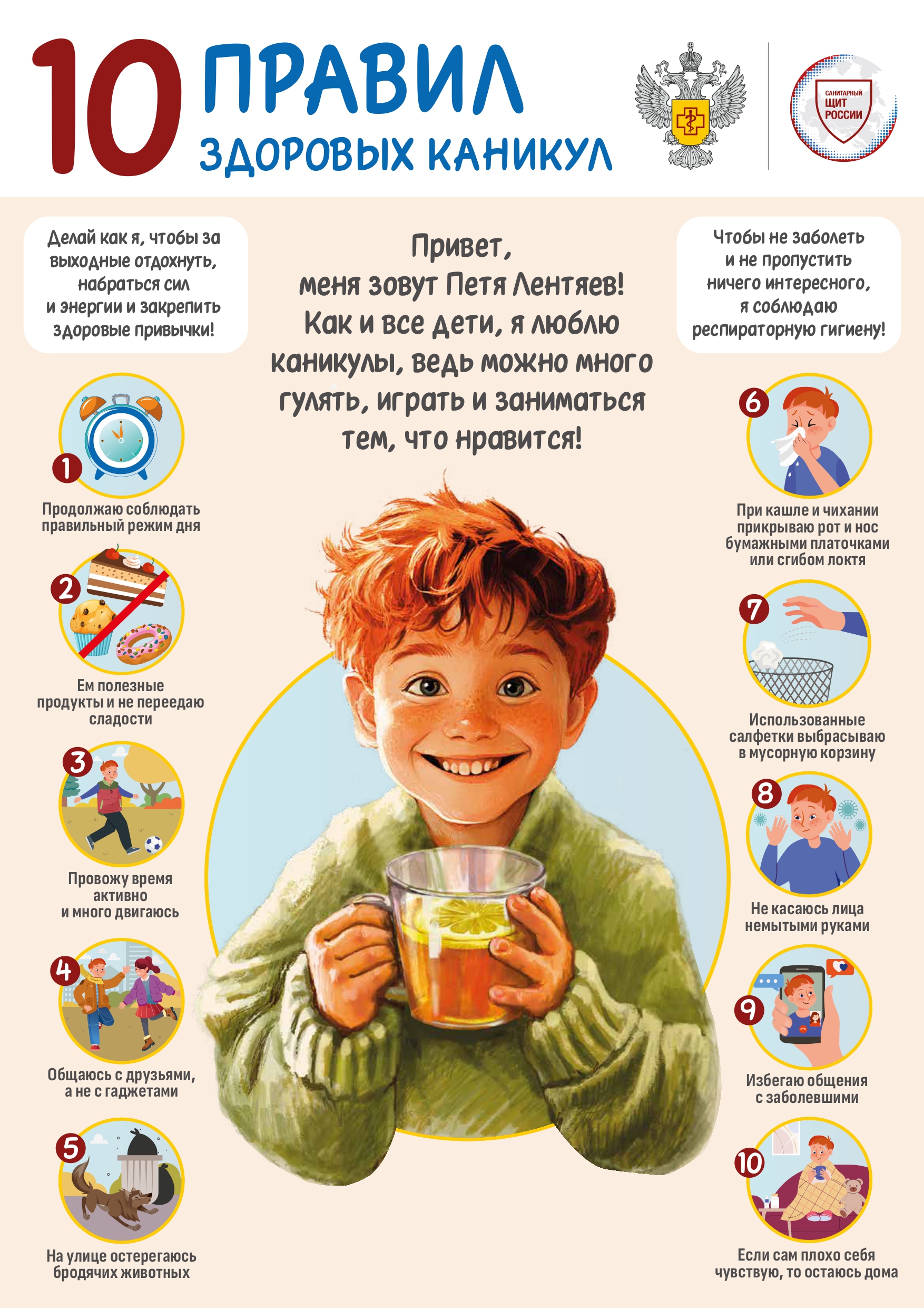POSTER_10_правил_A3_каникулы_page-0001.jpg