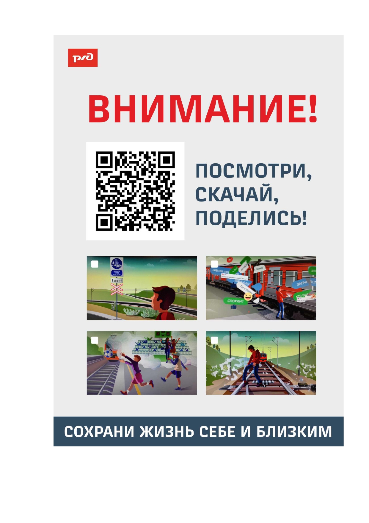 Плакат с QR - кодом на Облако(3)_page-0001.jpg