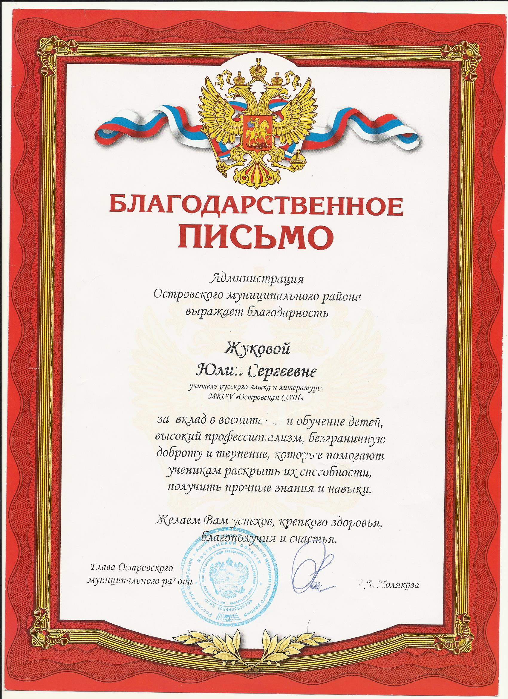 Благодарственное письмо администрации.jpg