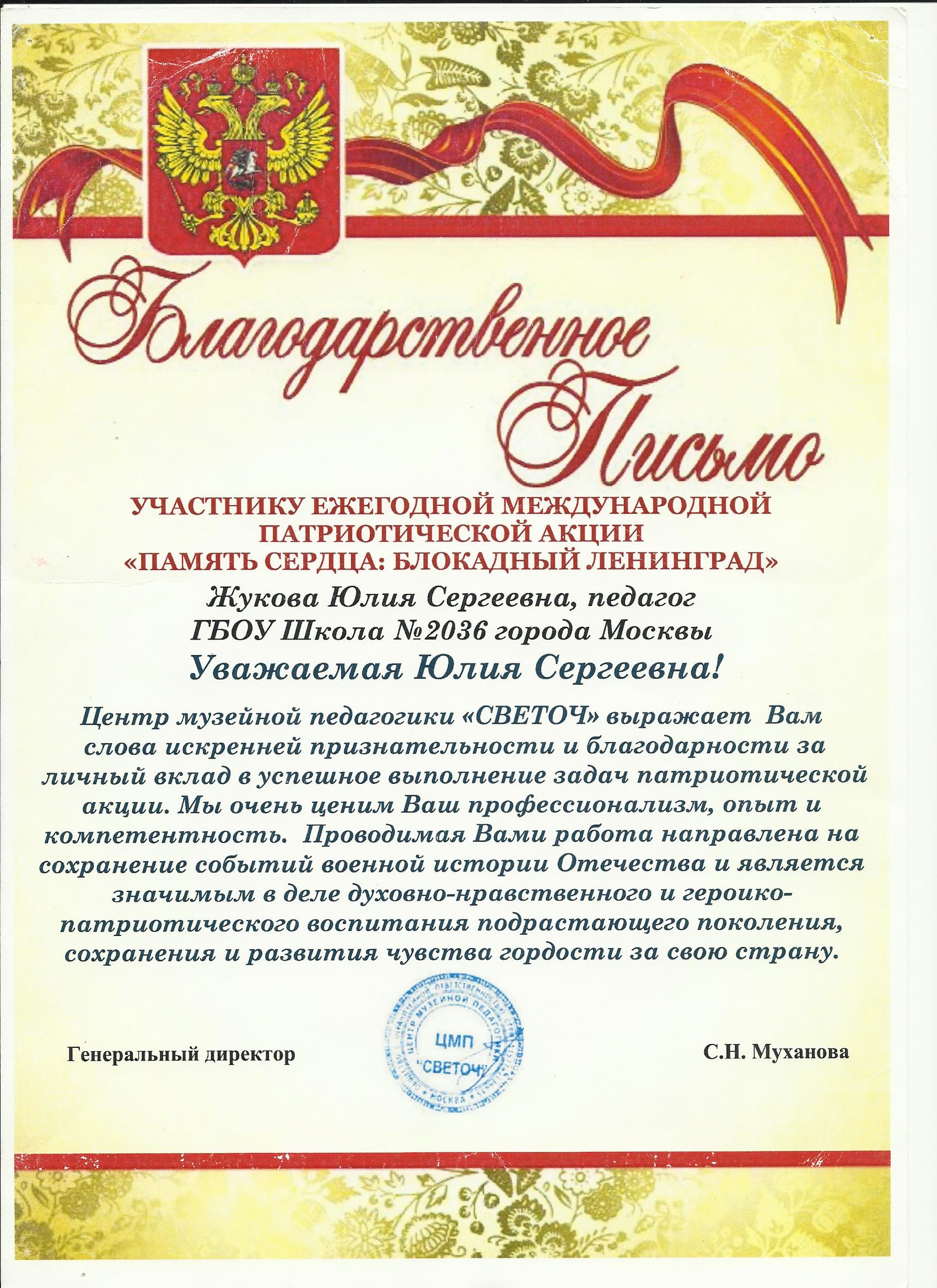 Благодарственное письмо память сердца.jpg