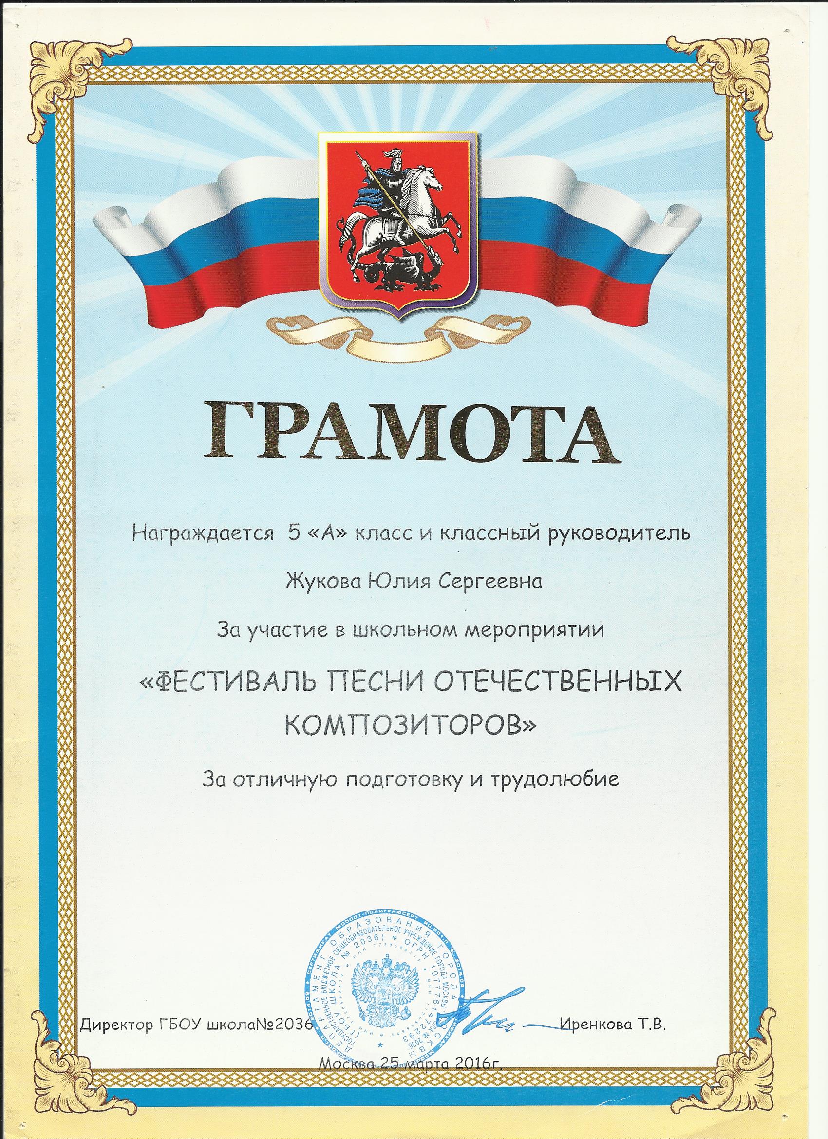Грамота Фестиваль песни.jpg