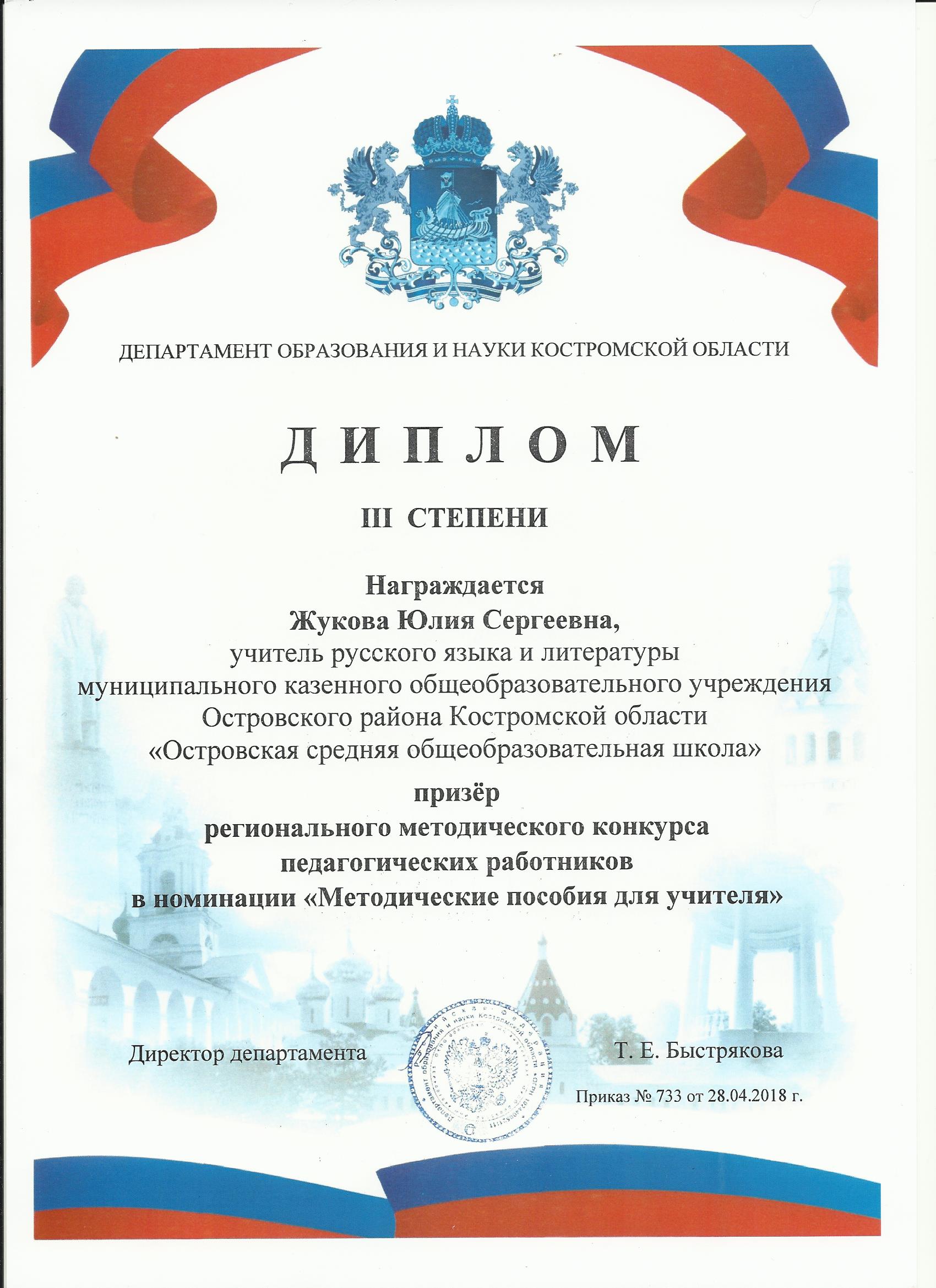 Диплом 3 ст. регионального методического конкурса.jpg