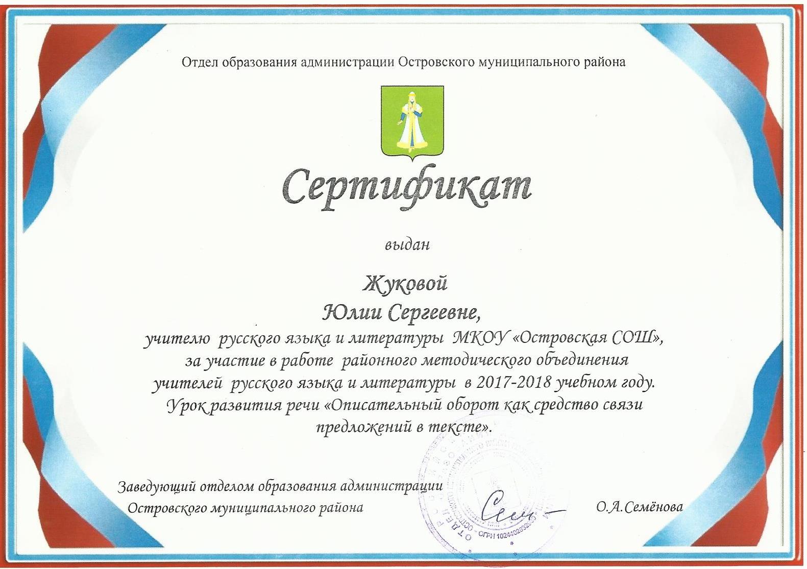 Сертификат МО русского языка и литературы 1.jpg