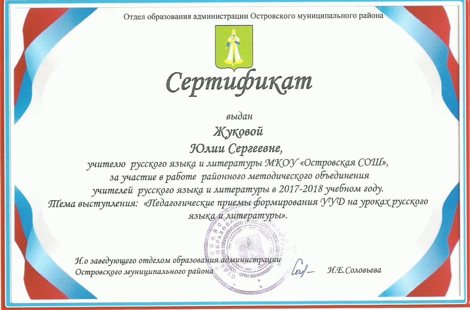 Сертификат МО русского языка и литературы 2.jpg