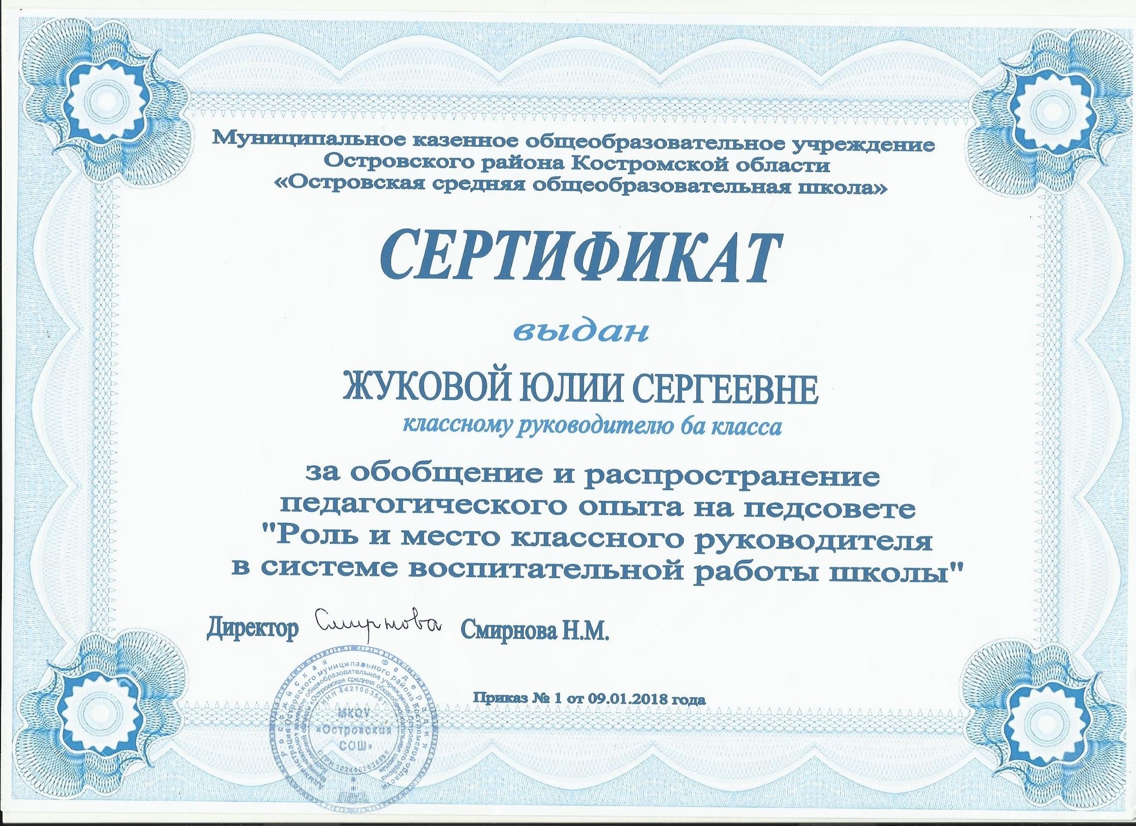 Сертификат педсовет.jpg