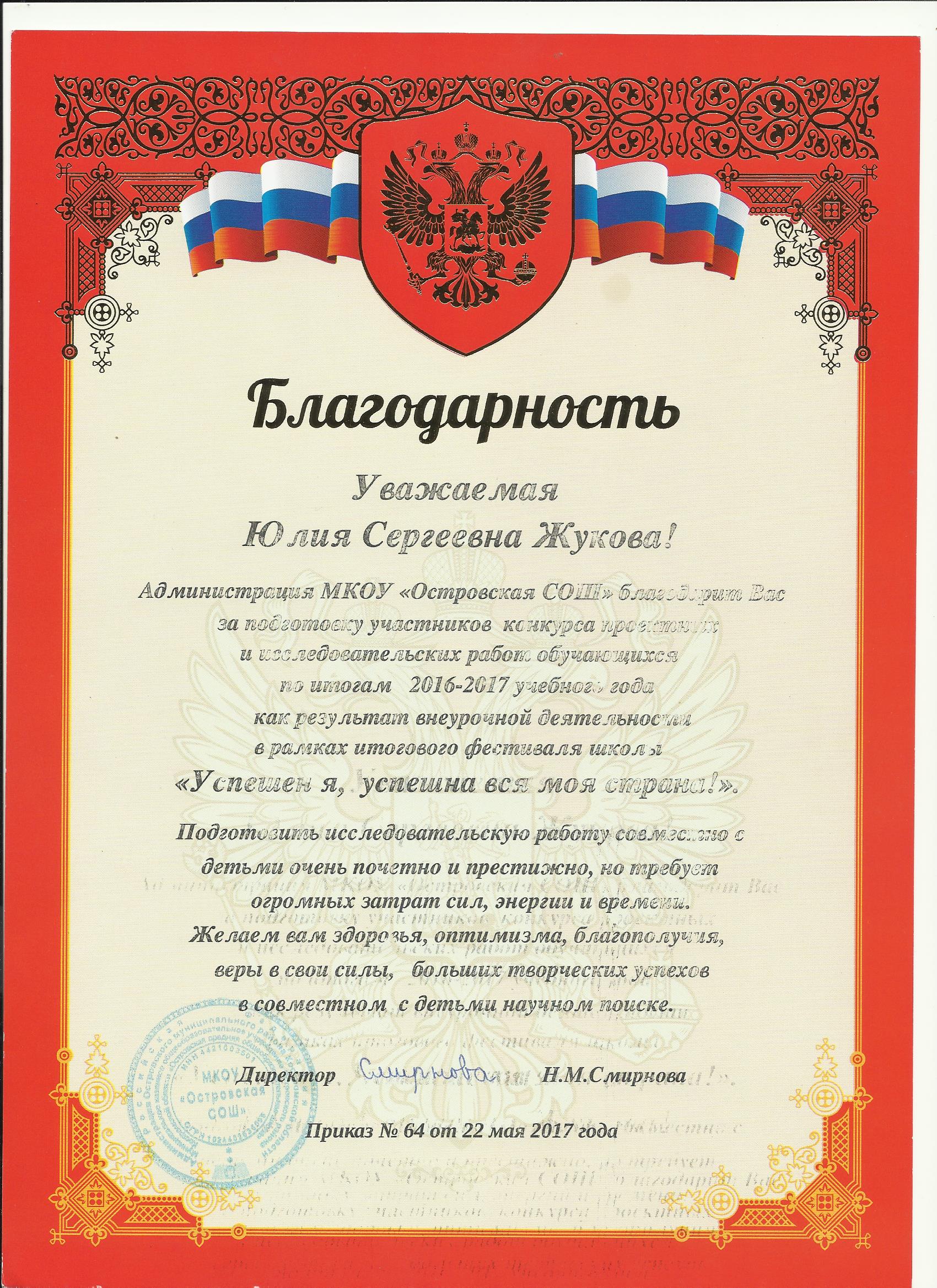 Благодарность МКОУ Островская СОШ 1.jpg