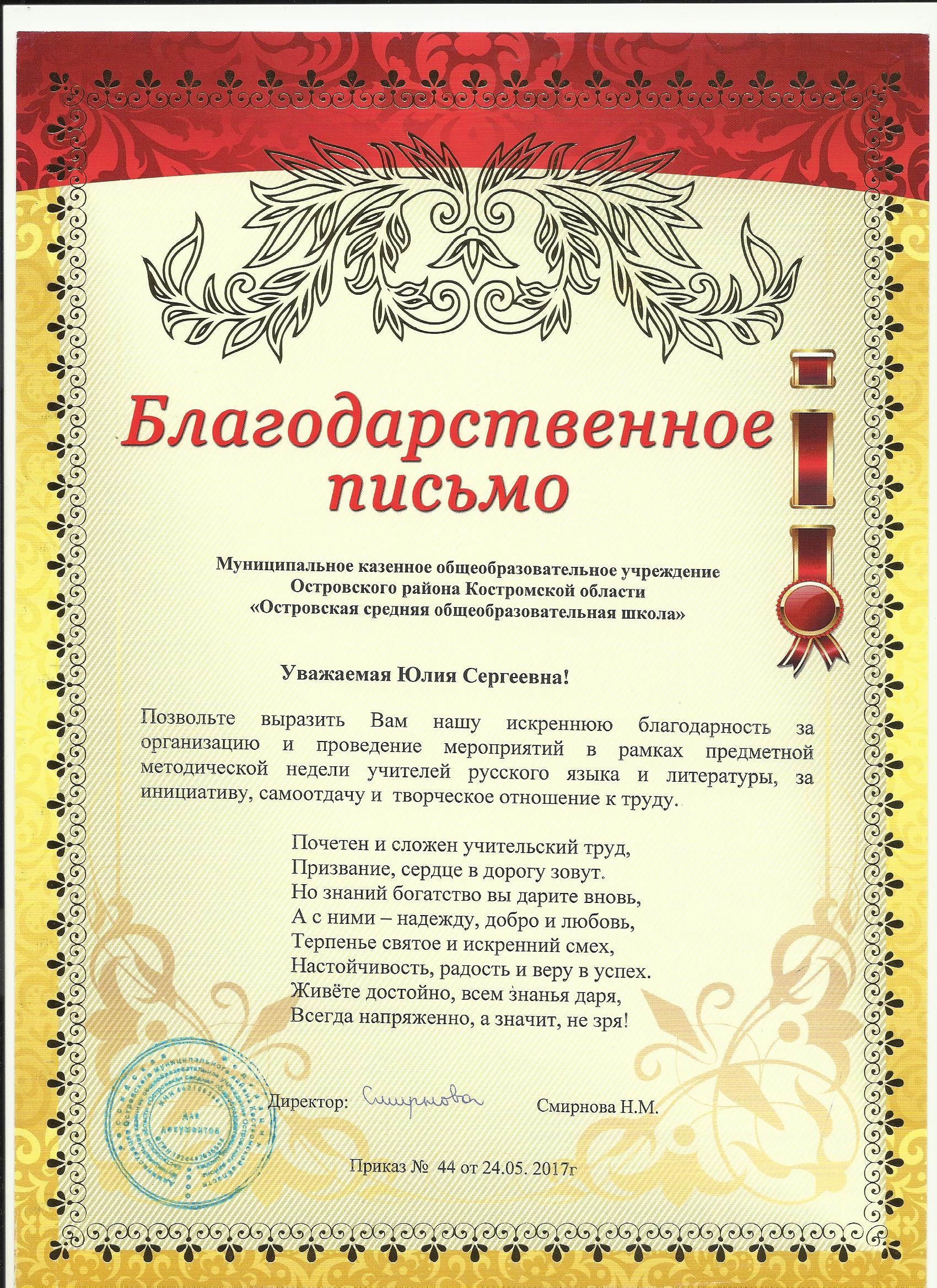 Благодарность МКОУ Островская СОШ 2.jpg