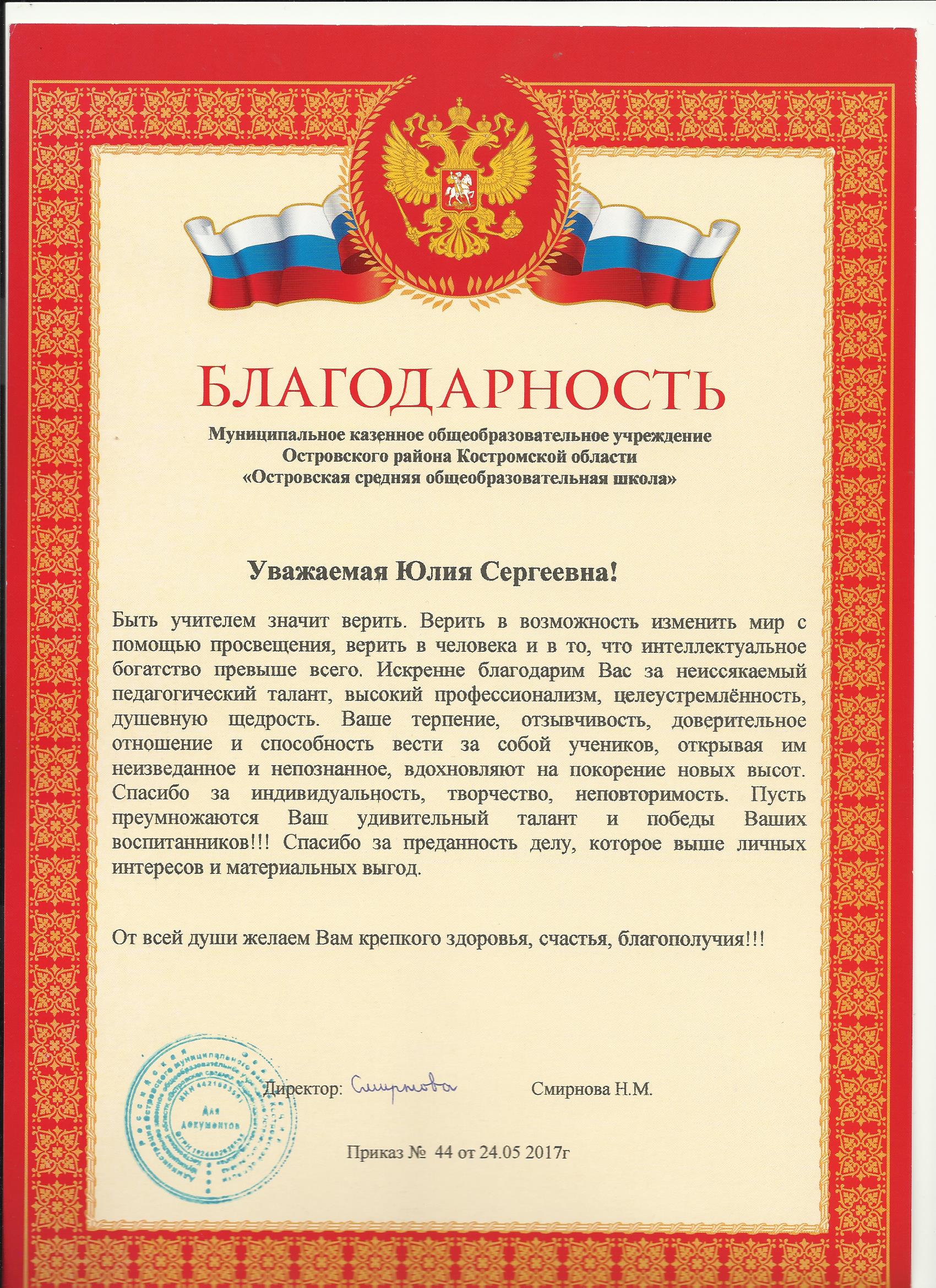 Благодарность МКОУ Островская СОШ 3.jpg
